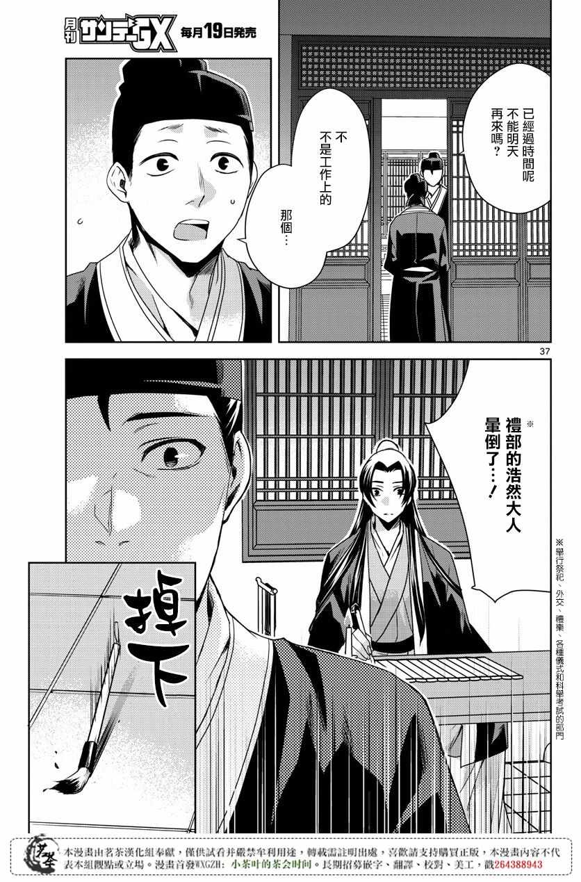 《药屋少女的呢喃2》漫画最新章节第14话免费下拉式在线观看章节第【38】张图片