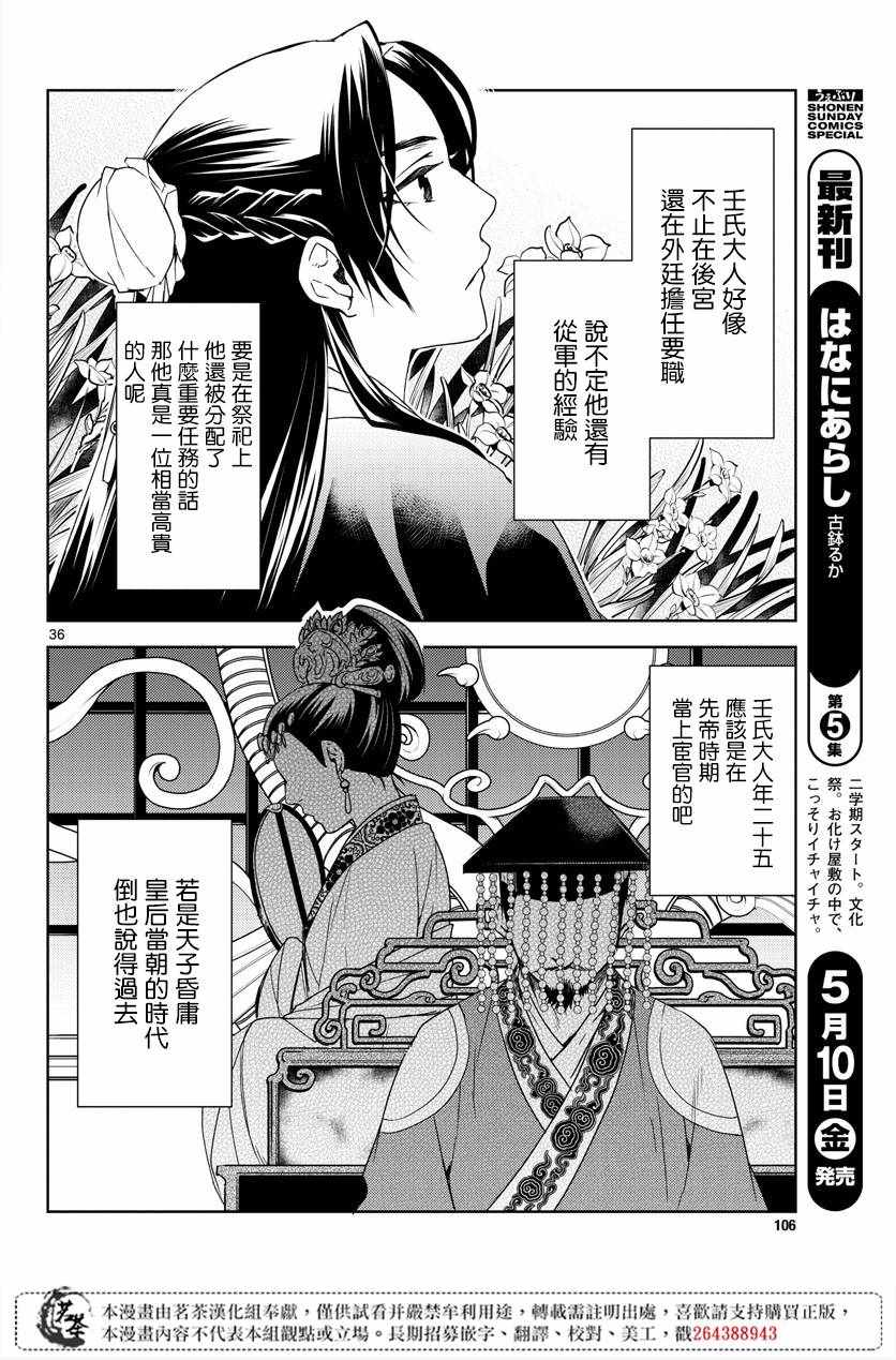 《药屋少女的呢喃2》漫画最新章节第21话免费下拉式在线观看章节第【36】张图片