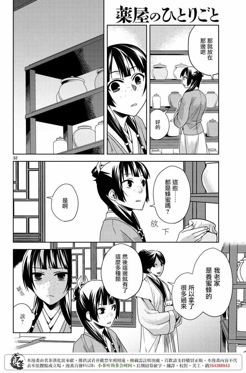 《药屋少女的呢喃2》漫画最新章节第10话免费下拉式在线观看章节第【31】张图片