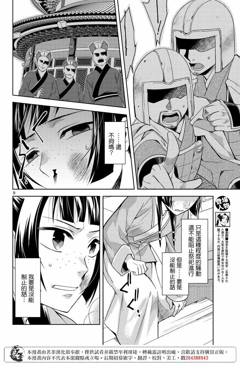 《药屋少女的呢喃2》漫画最新章节第23话免费下拉式在线观看章节第【10】张图片