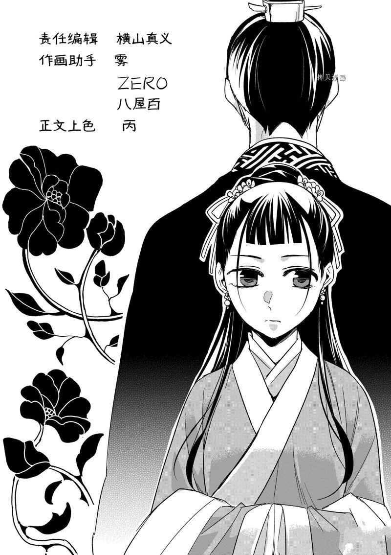 《药屋少女的呢喃2》漫画最新章节第49话 试看版免费下拉式在线观看章节第【45】张图片