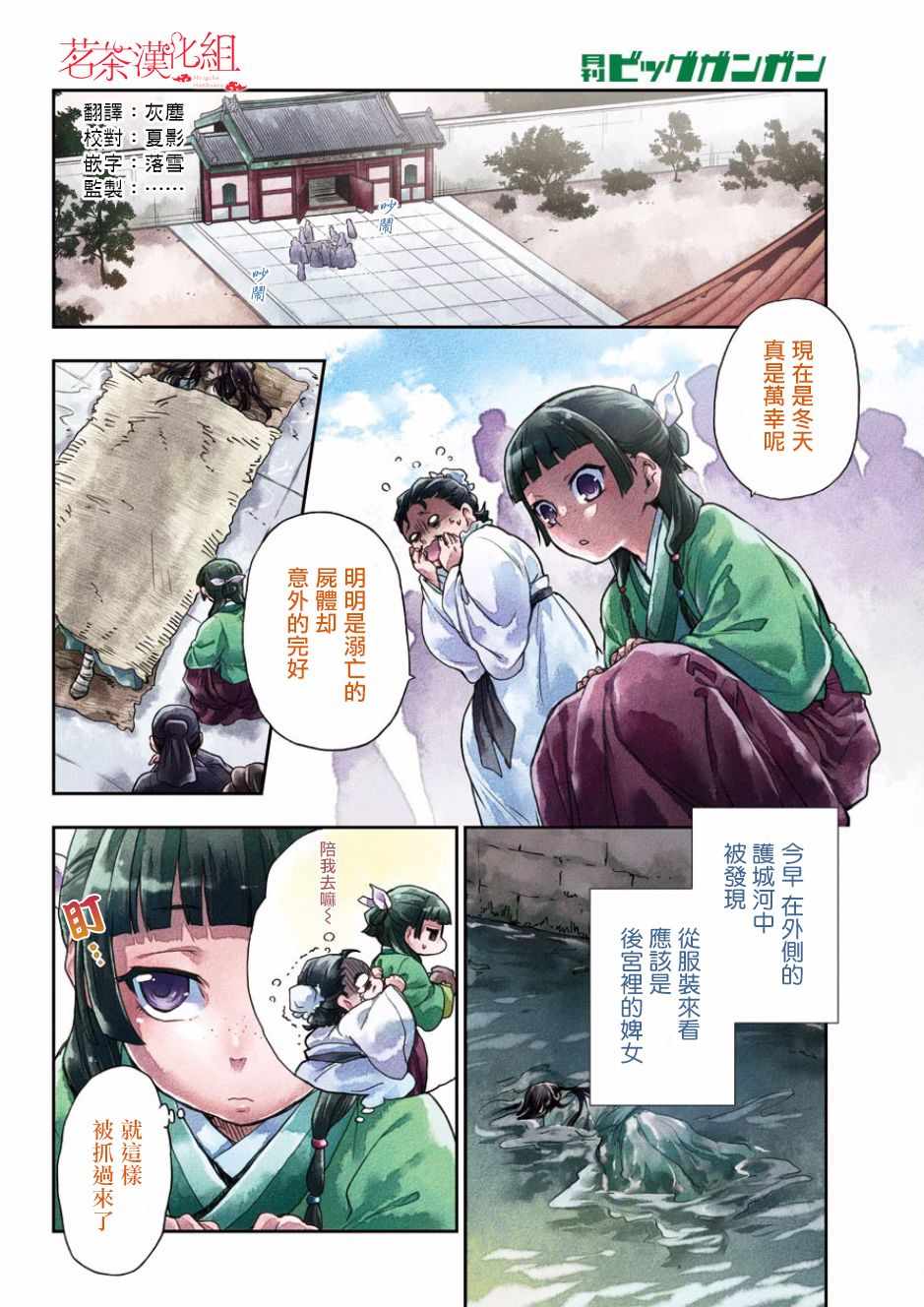 《药屋少女的呢喃2》漫画最新章节第15话免费下拉式在线观看章节第【4】张图片