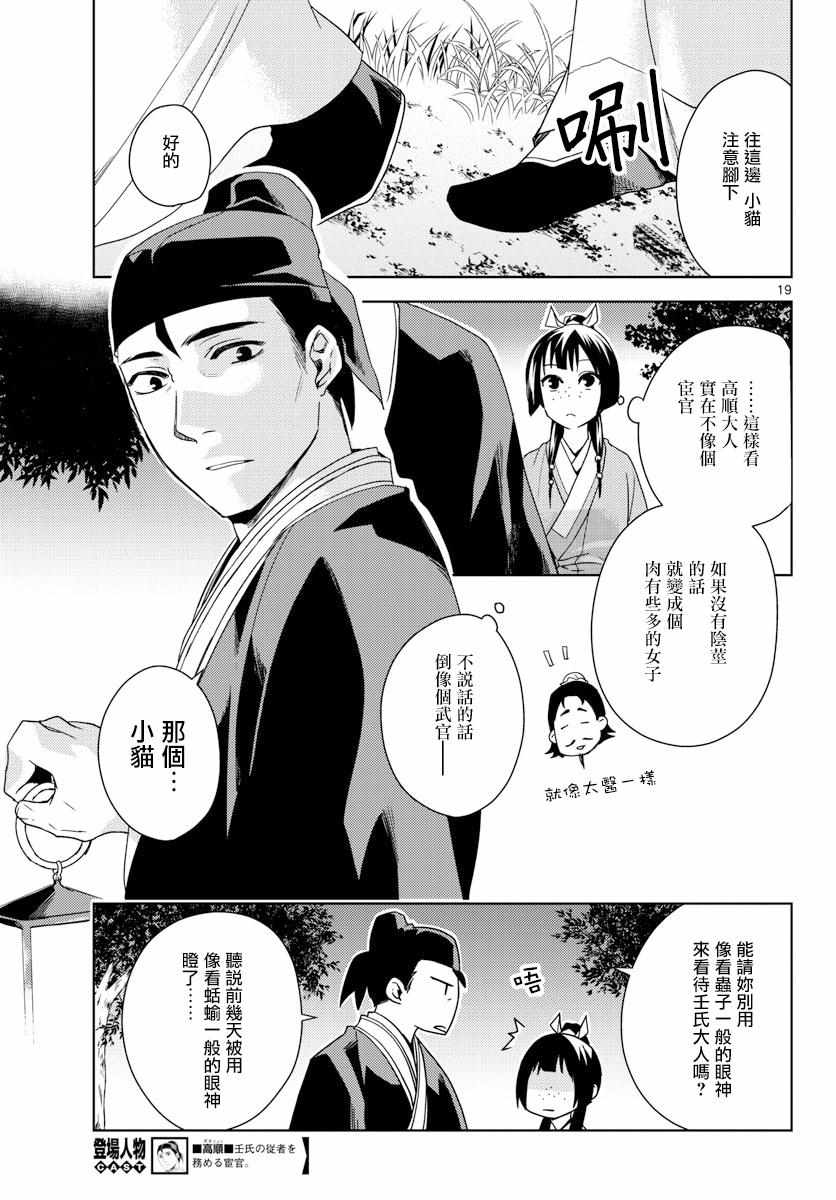 《药屋少女的呢喃2》漫画最新章节第3话免费下拉式在线观看章节第【18】张图片