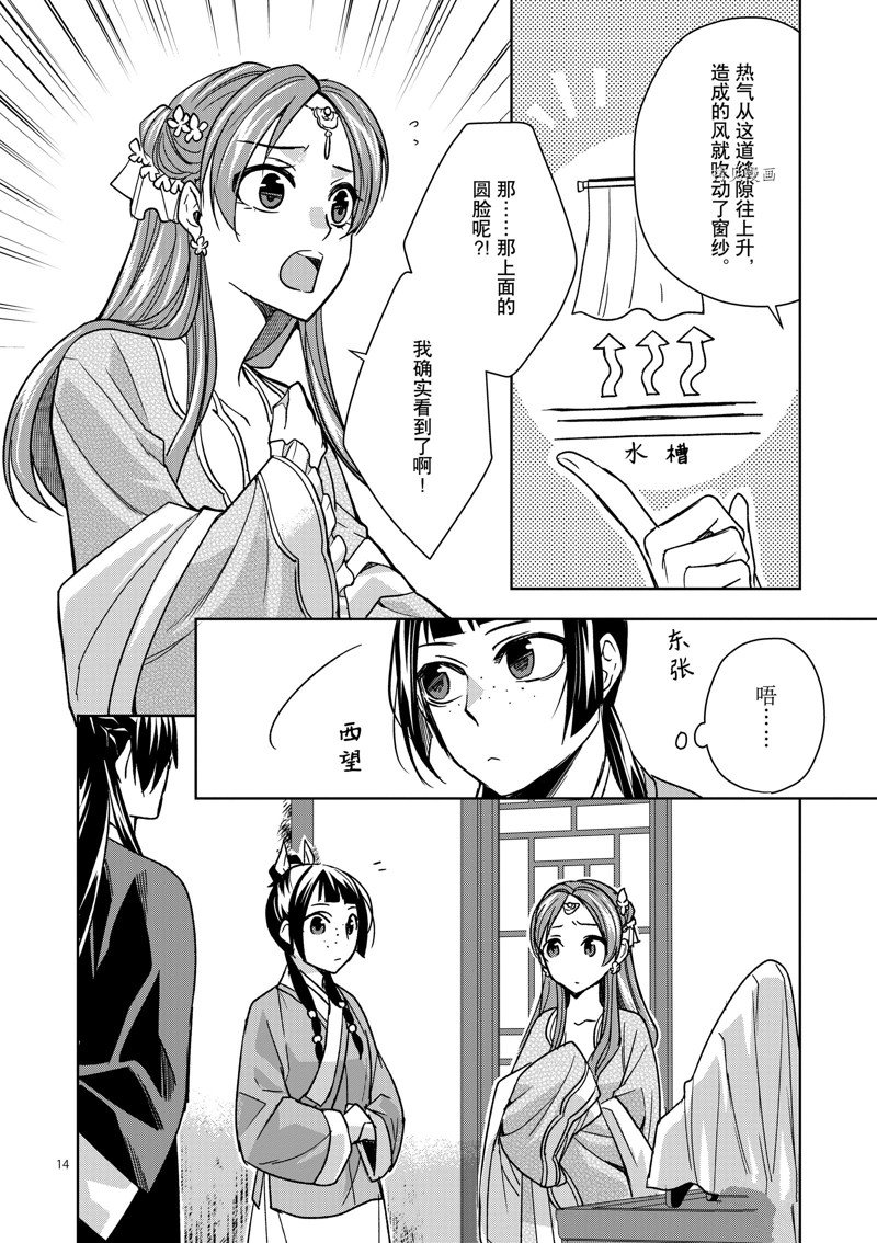 《药屋少女的呢喃2》漫画最新章节第56话 试看版免费下拉式在线观看章节第【14】张图片