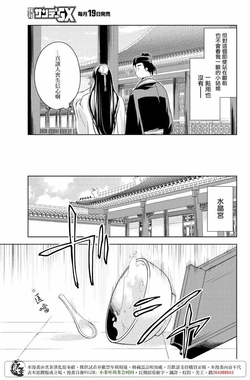 《药屋少女的呢喃2》漫画最新章节第4话免费下拉式在线观看章节第【25】张图片