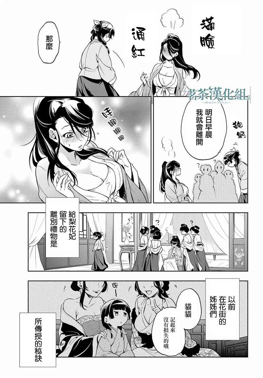 《药屋少女的呢喃2》漫画最新章节第5话免费下拉式在线观看章节第【44】张图片