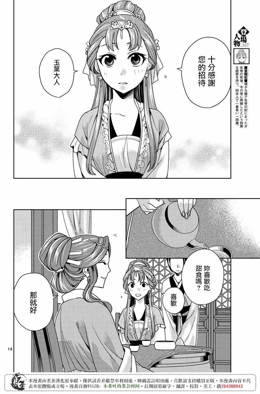 《药屋少女的呢喃2》漫画最新章节第10话免费下拉式在线观看章节第【13】张图片