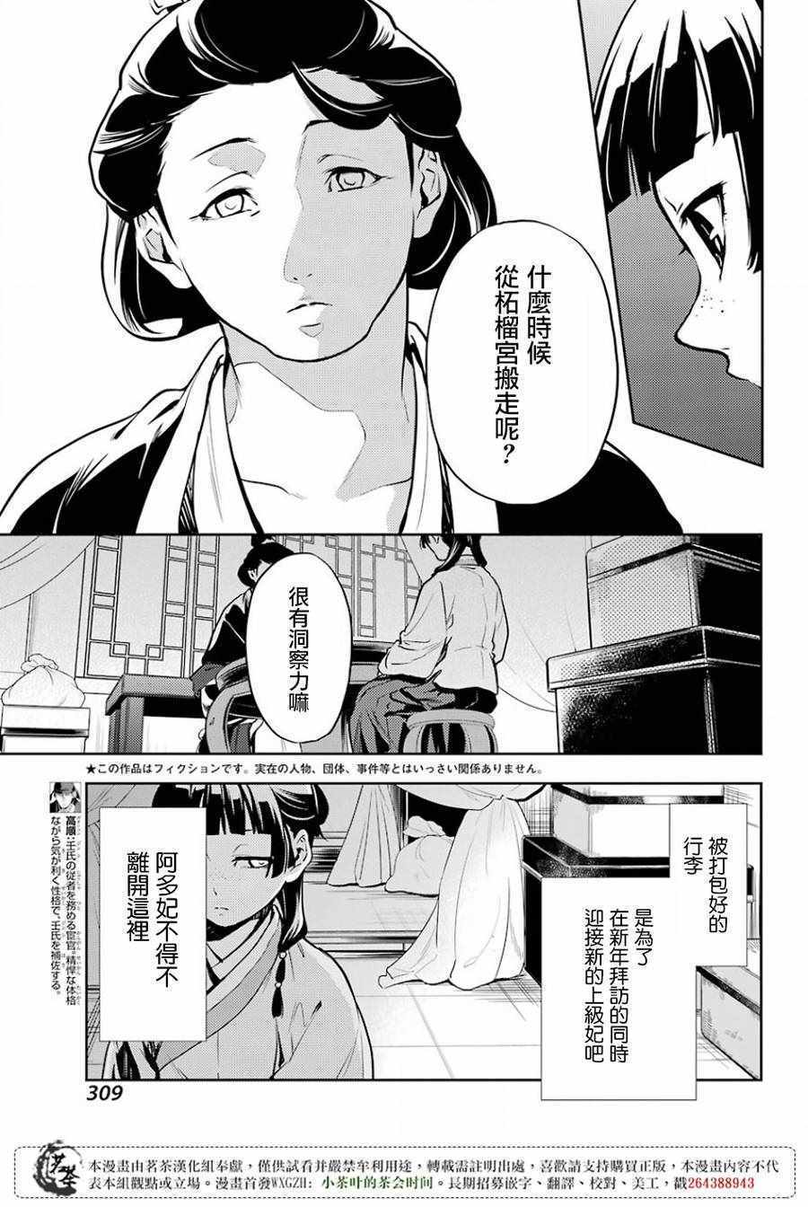 《药屋少女的呢喃2》漫画最新章节第17话免费下拉式在线观看章节第【5】张图片