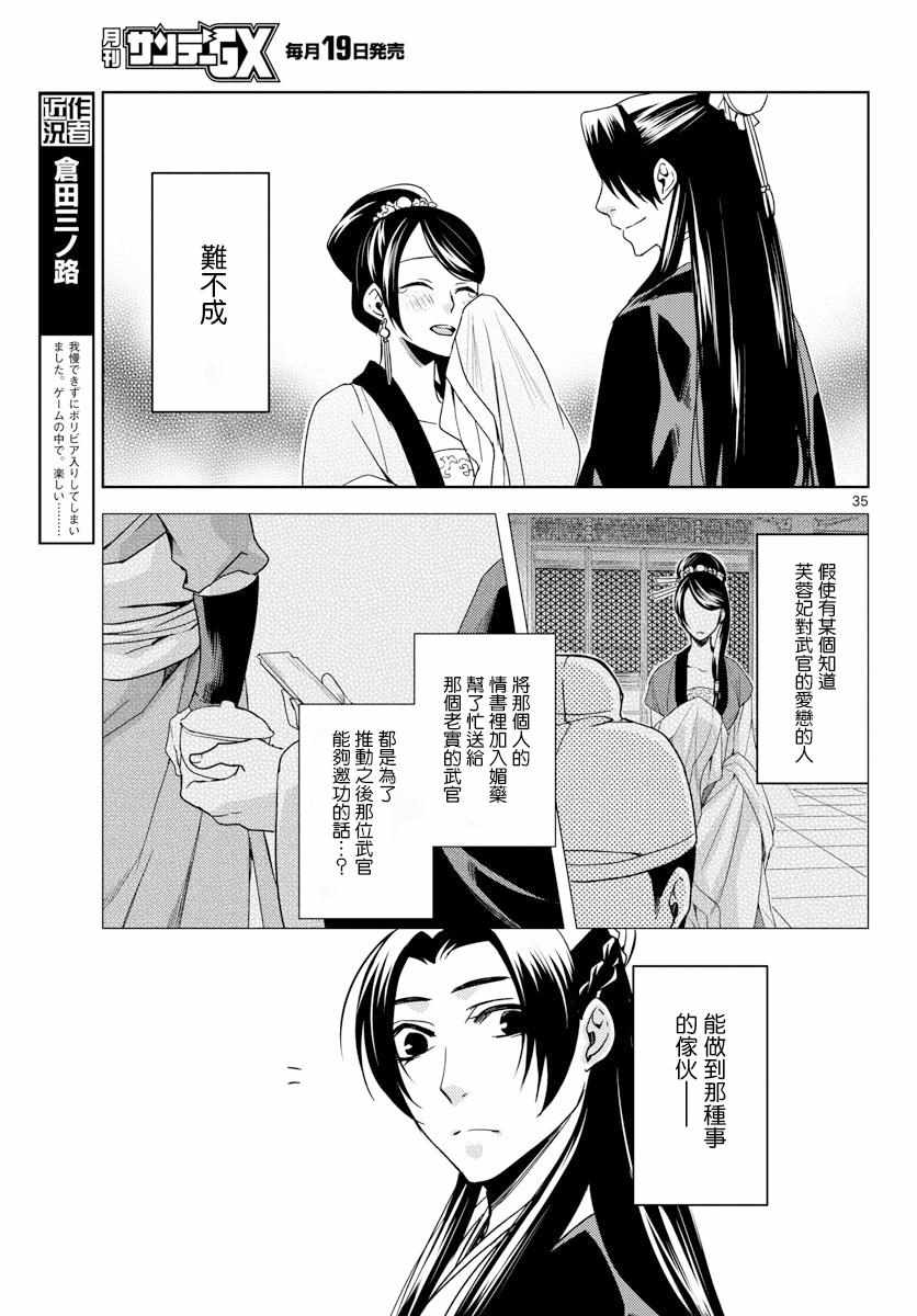 《药屋少女的呢喃2》漫画最新章节第3话免费下拉式在线观看章节第【33】张图片