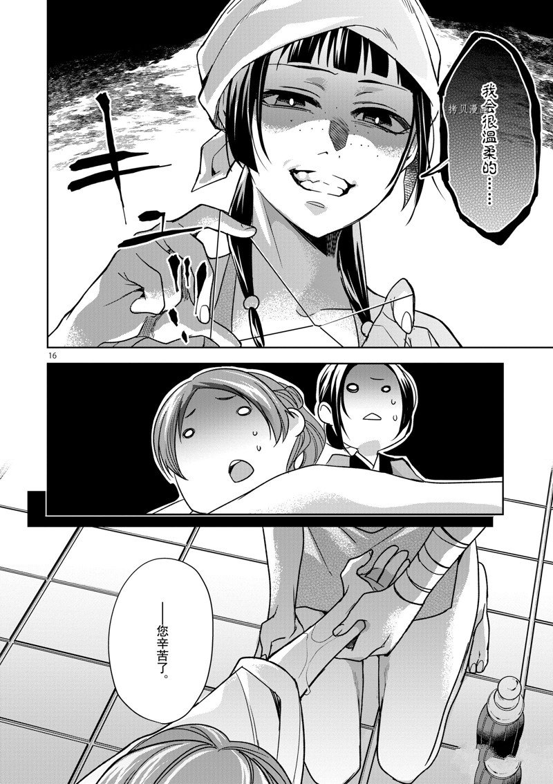 《药屋少女的呢喃2》漫画最新章节第55话 试看版免费下拉式在线观看章节第【16】张图片