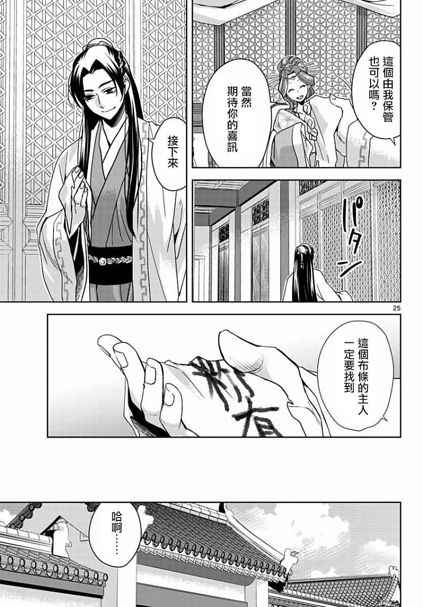 《药屋少女的呢喃2》漫画最新章节第1话免费下拉式在线观看章节第【24】张图片