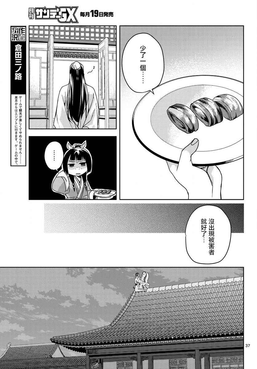 《药屋少女的呢喃2》漫画最新章节第2话免费下拉式在线观看章节第【36】张图片