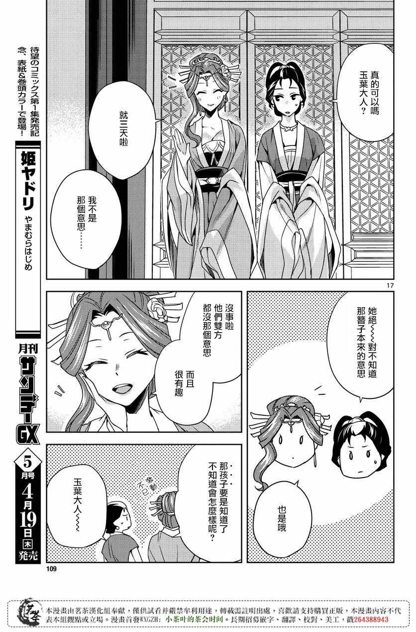 《药屋少女的呢喃2》漫画最新章节第8话免费下拉式在线观看章节第【17】张图片