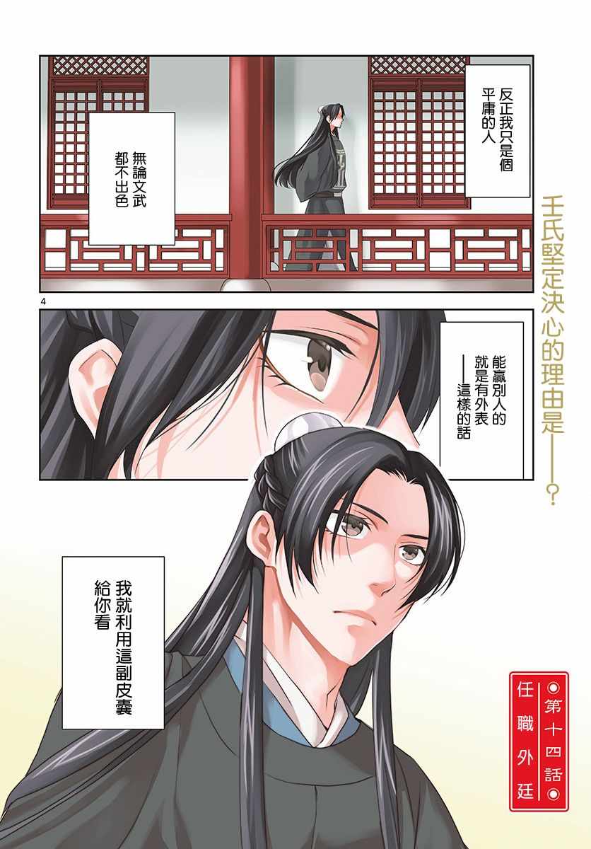 《药屋少女的呢喃2》漫画最新章节第14话免费下拉式在线观看章节第【5】张图片