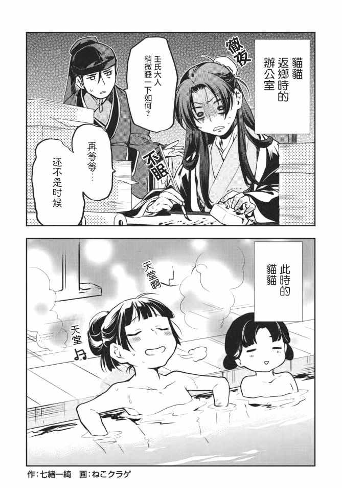 《药屋少女的呢喃2》漫画最新章节第3卷免费下拉式在线观看章节第【5】张图片