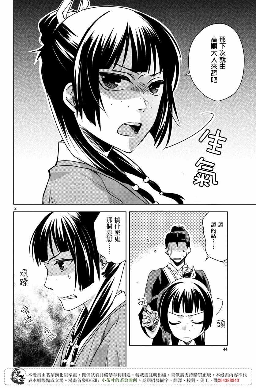 《药屋少女的呢喃2》漫画最新章节第11话免费下拉式在线观看章节第【2】张图片