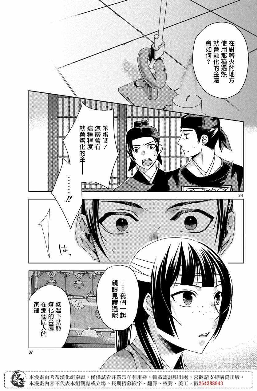 《药屋少女的呢喃2》漫画最新章节第23话免费下拉式在线观看章节第【33】张图片