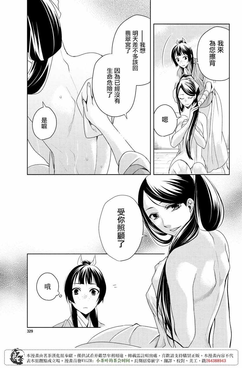 《药屋少女的呢喃2》漫画最新章节第5话免费下拉式在线观看章节第【30】张图片