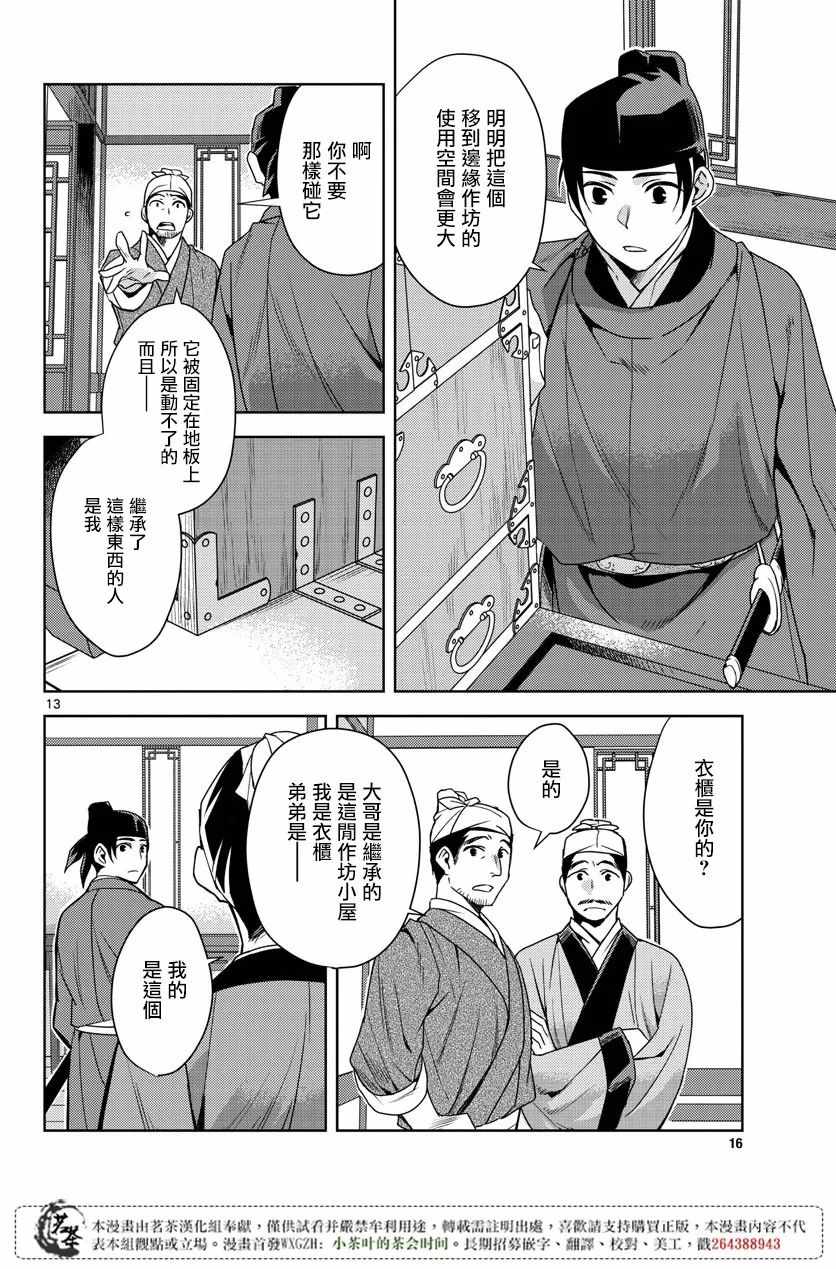 《药屋少女的呢喃2》漫画最新章节第19话免费下拉式在线观看章节第【15】张图片