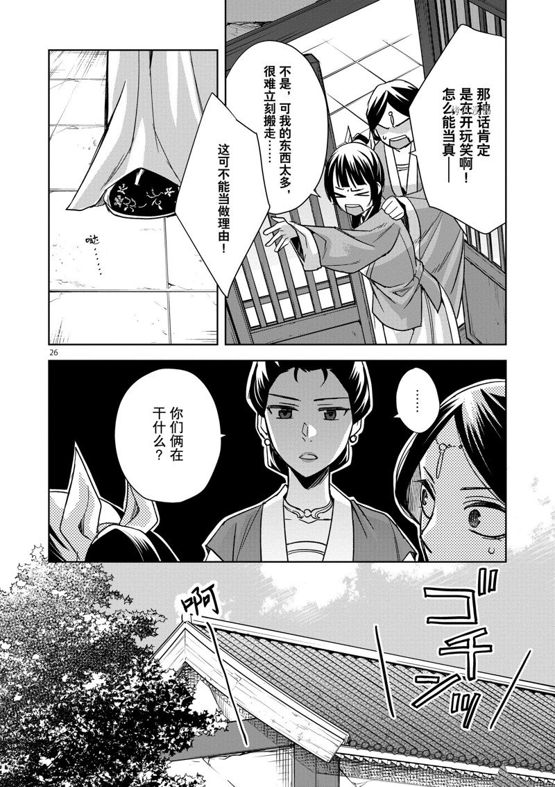 《药屋少女的呢喃2》漫画最新章节第47话 试看版免费下拉式在线观看章节第【26】张图片