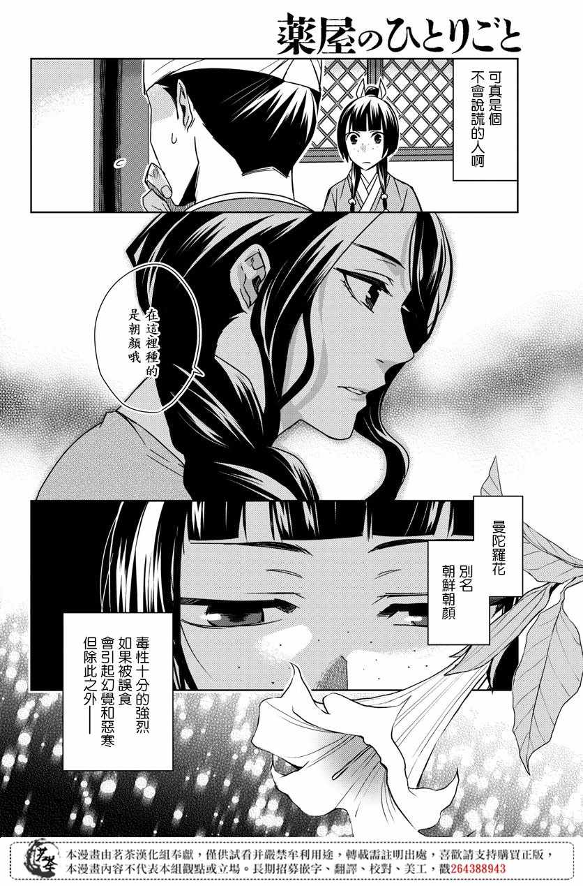 《药屋少女的呢喃2》漫画最新章节第24话免费下拉式在线观看章节第【12】张图片