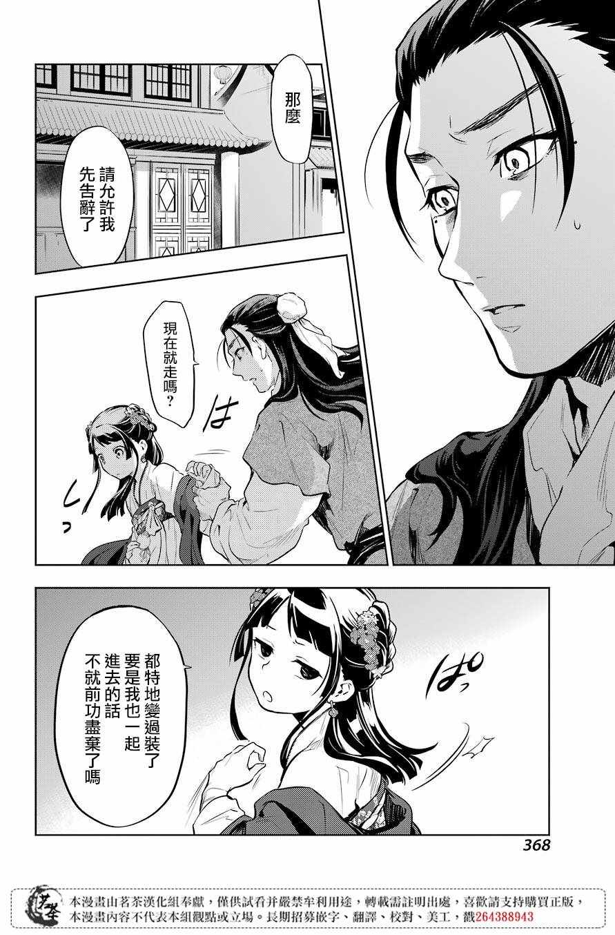 《药屋少女的呢喃2》漫画最新章节第28.5话免费下拉式在线观看章节第【16】张图片