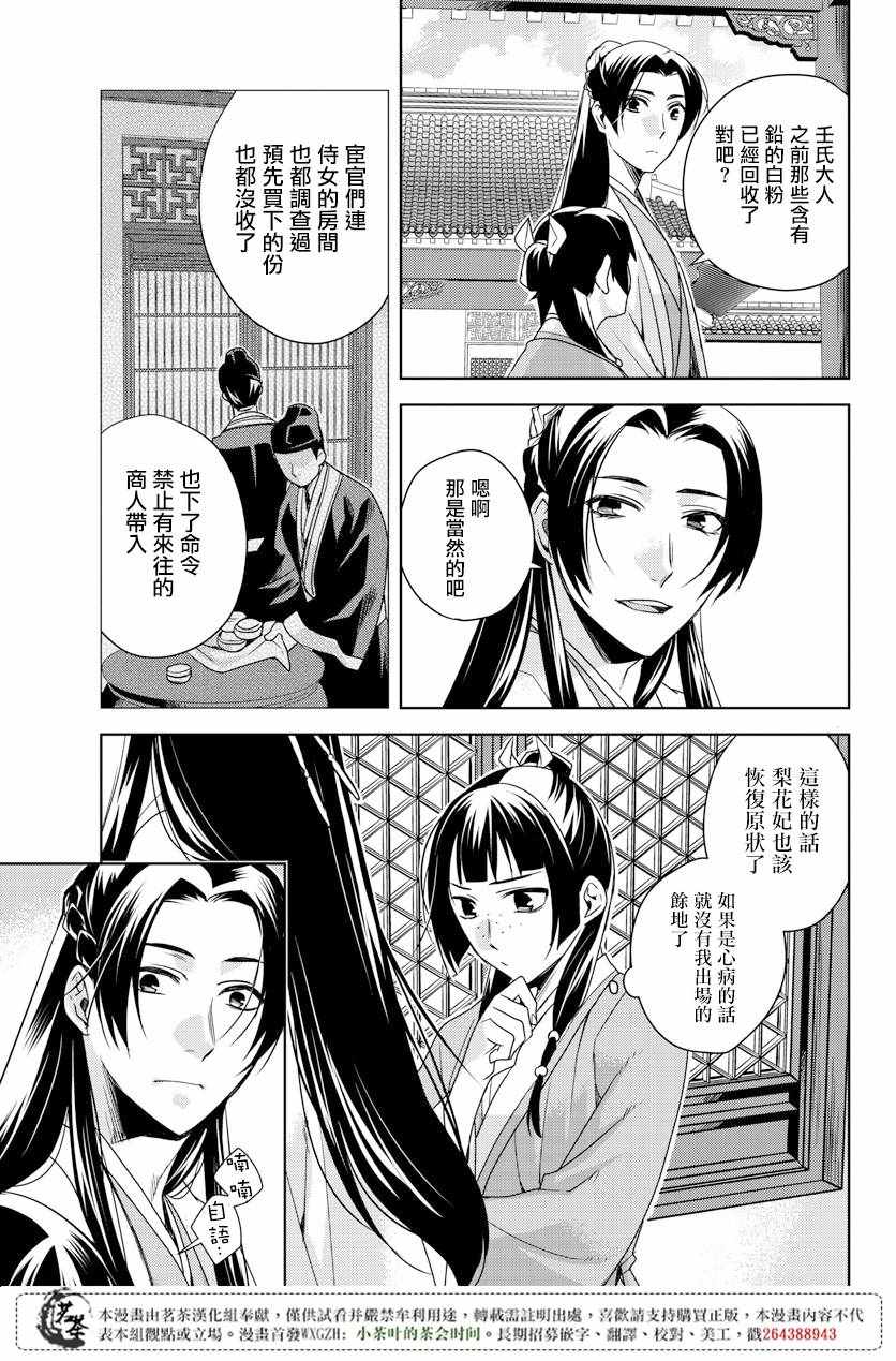 《药屋少女的呢喃2》漫画最新章节第4话免费下拉式在线观看章节第【19】张图片