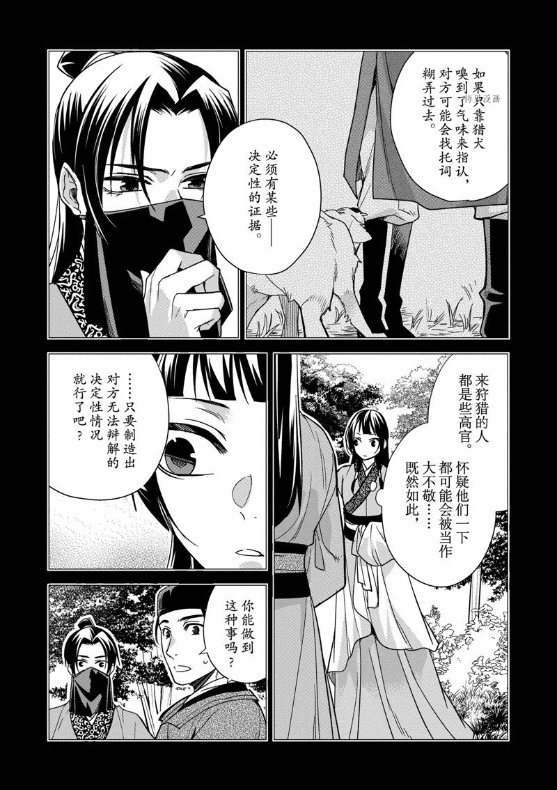 《药屋少女的呢喃2》漫画最新章节第52话 试看版免费下拉式在线观看章节第【28】张图片