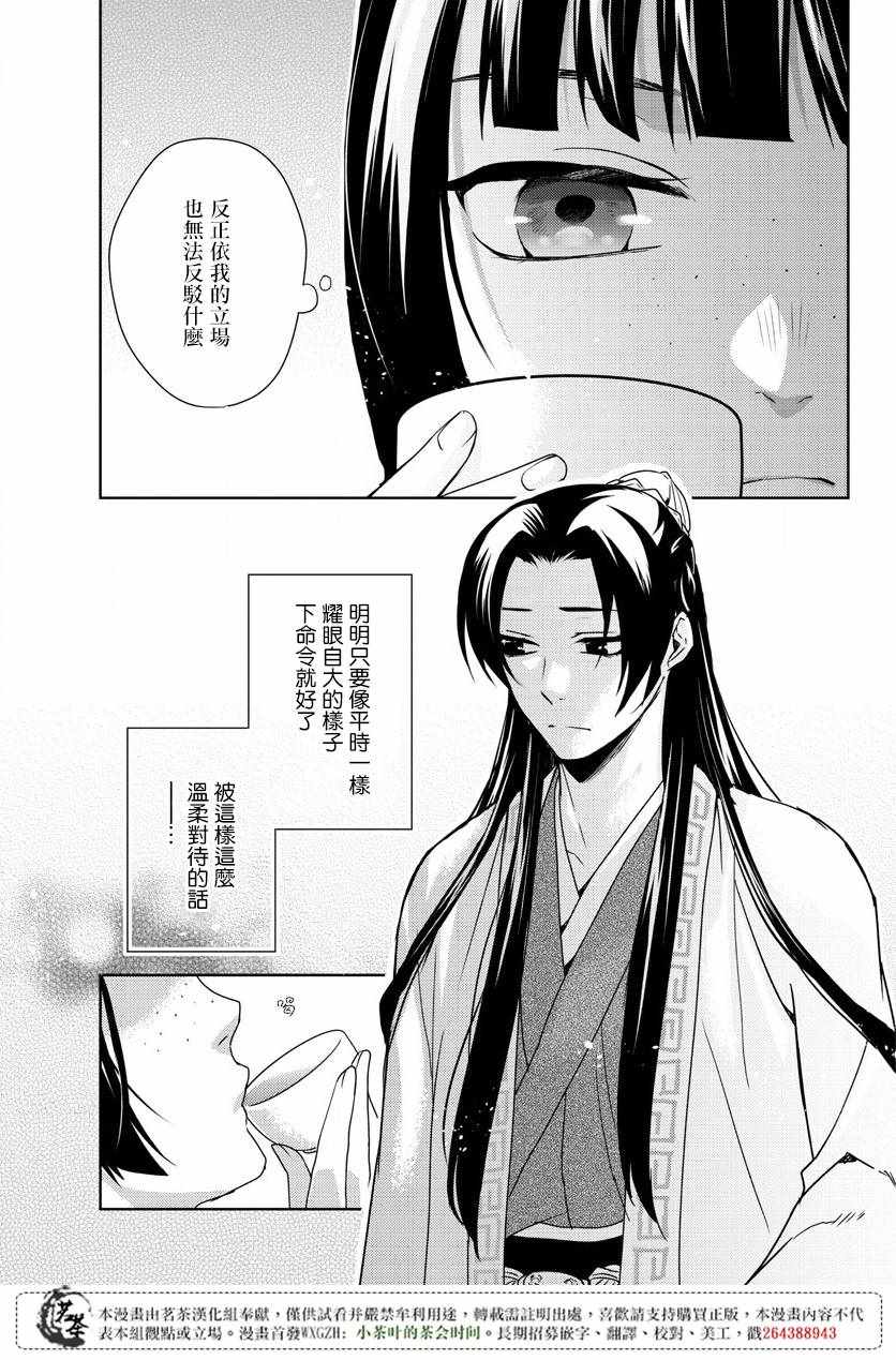 《药屋少女的呢喃2》漫画最新章节第15话免费下拉式在线观看章节第【9】张图片