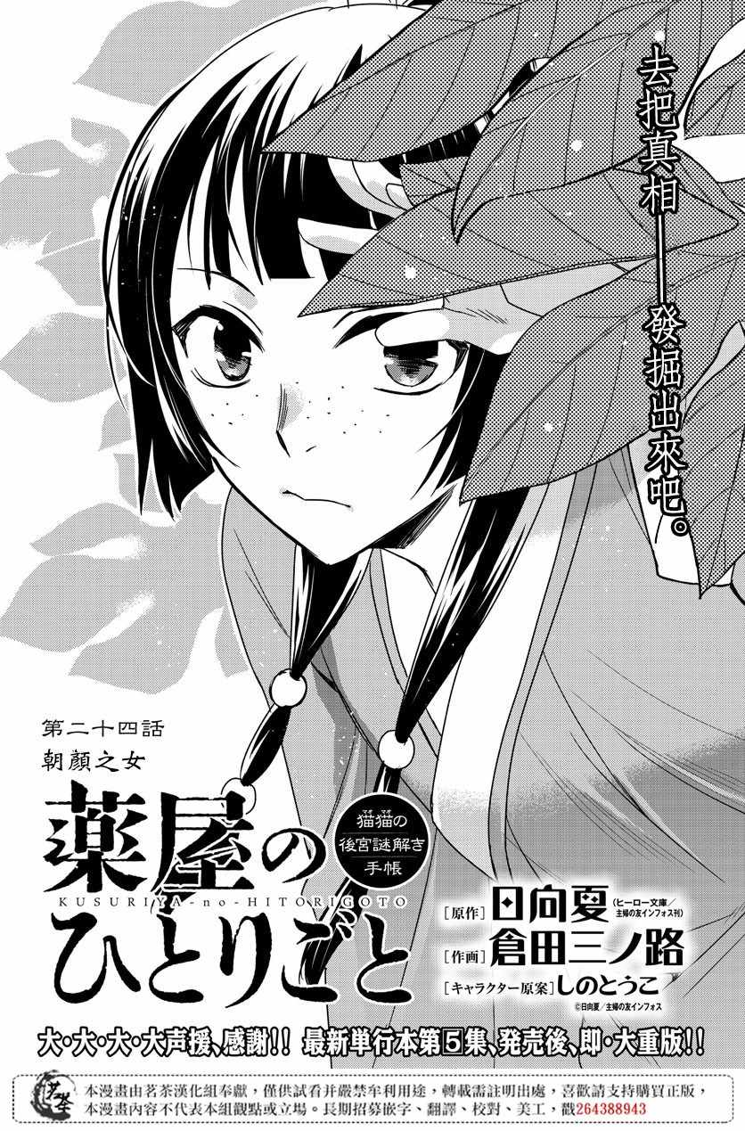 《药屋少女的呢喃2》漫画最新章节第24话免费下拉式在线观看章节第【2】张图片