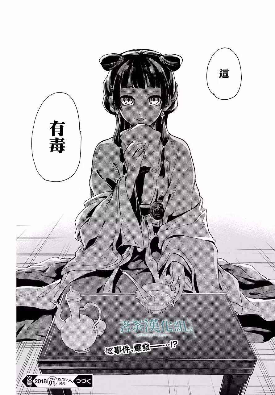 《药屋少女的呢喃2》漫画最新章节第7话免费下拉式在线观看章节第【46】张图片