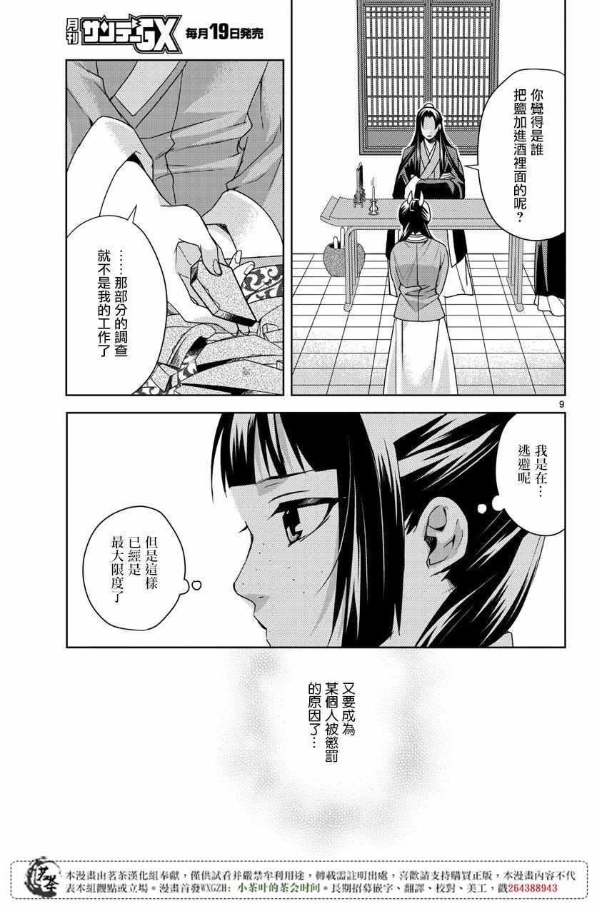 《药屋少女的呢喃2》漫画最新章节第15.5话免费下拉式在线观看章节第【9】张图片