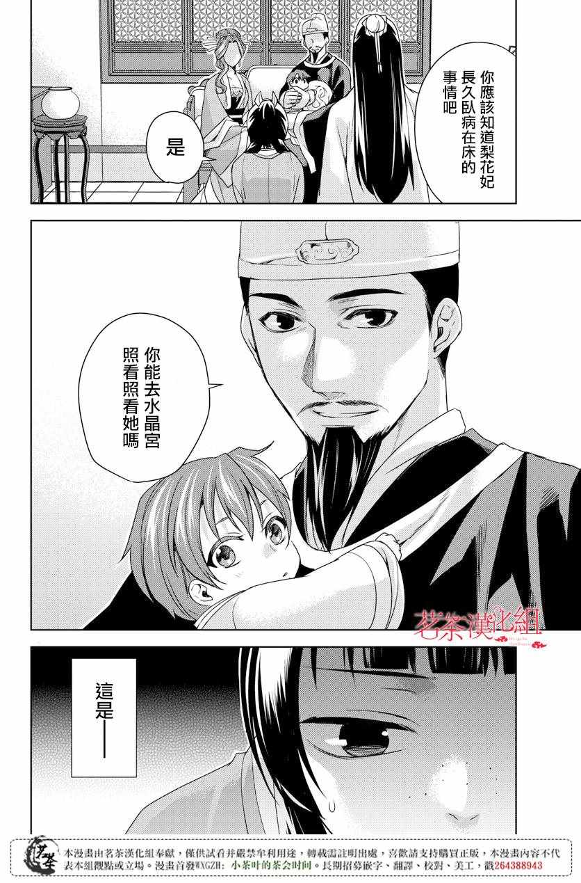 《药屋少女的呢喃2》漫画最新章节第4话免费下拉式在线观看章节第【16】张图片