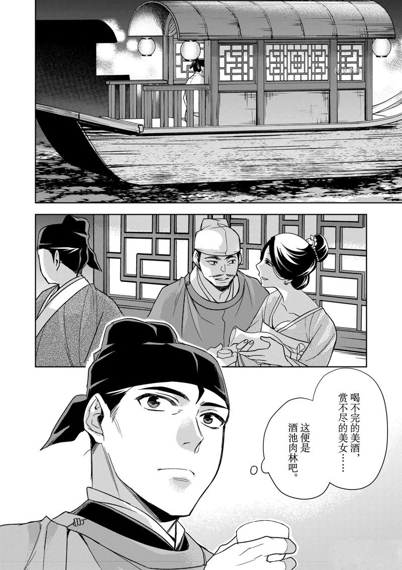 《药屋少女的呢喃2》漫画最新章节第53话 试看版免费下拉式在线观看章节第【24】张图片