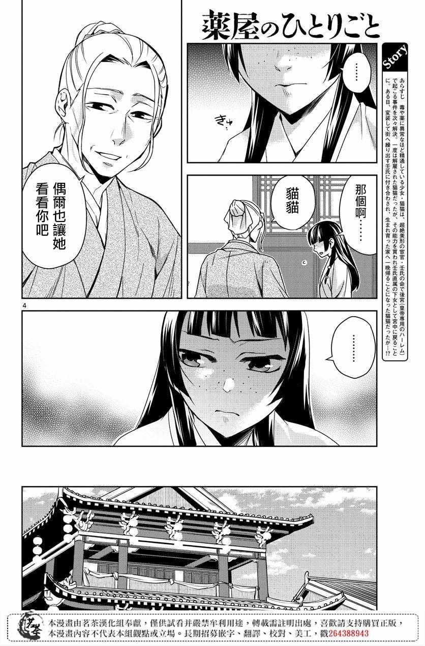 《药屋少女的呢喃2》漫画最新章节第21话免费下拉式在线观看章节第【4】张图片