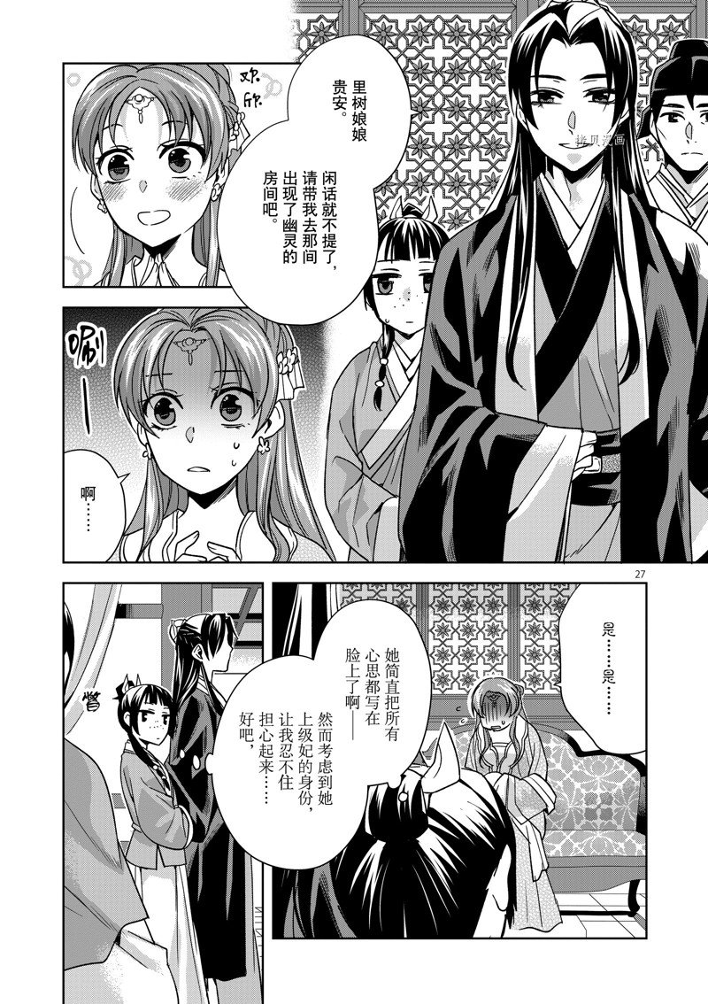 《药屋少女的呢喃2》漫画最新章节第55话 试看版免费下拉式在线观看章节第【27】张图片