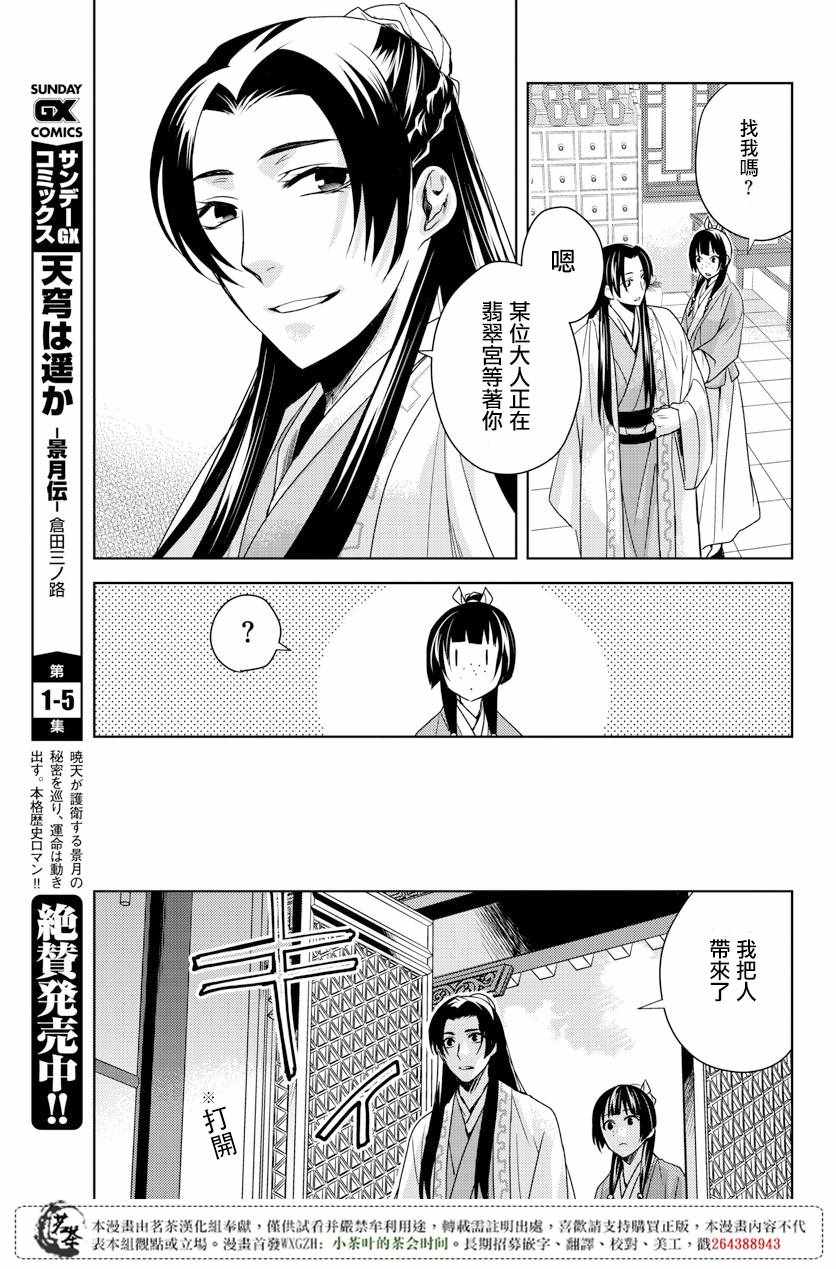 《药屋少女的呢喃2》漫画最新章节第4话免费下拉式在线观看章节第【13】张图片