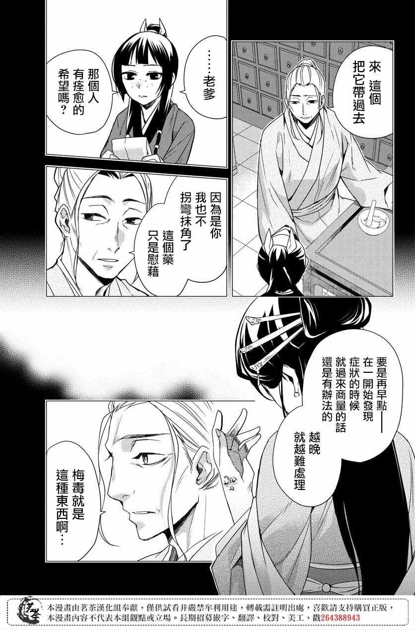 《药屋少女的呢喃2》漫画最新章节第21话免费下拉式在线观看章节第【7】张图片