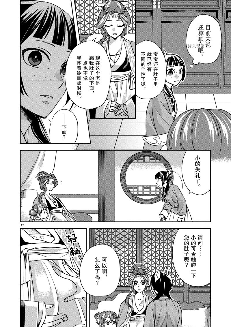 《药屋少女的呢喃2》漫画最新章节第58话 试看版免费下拉式在线观看章节第【21】张图片