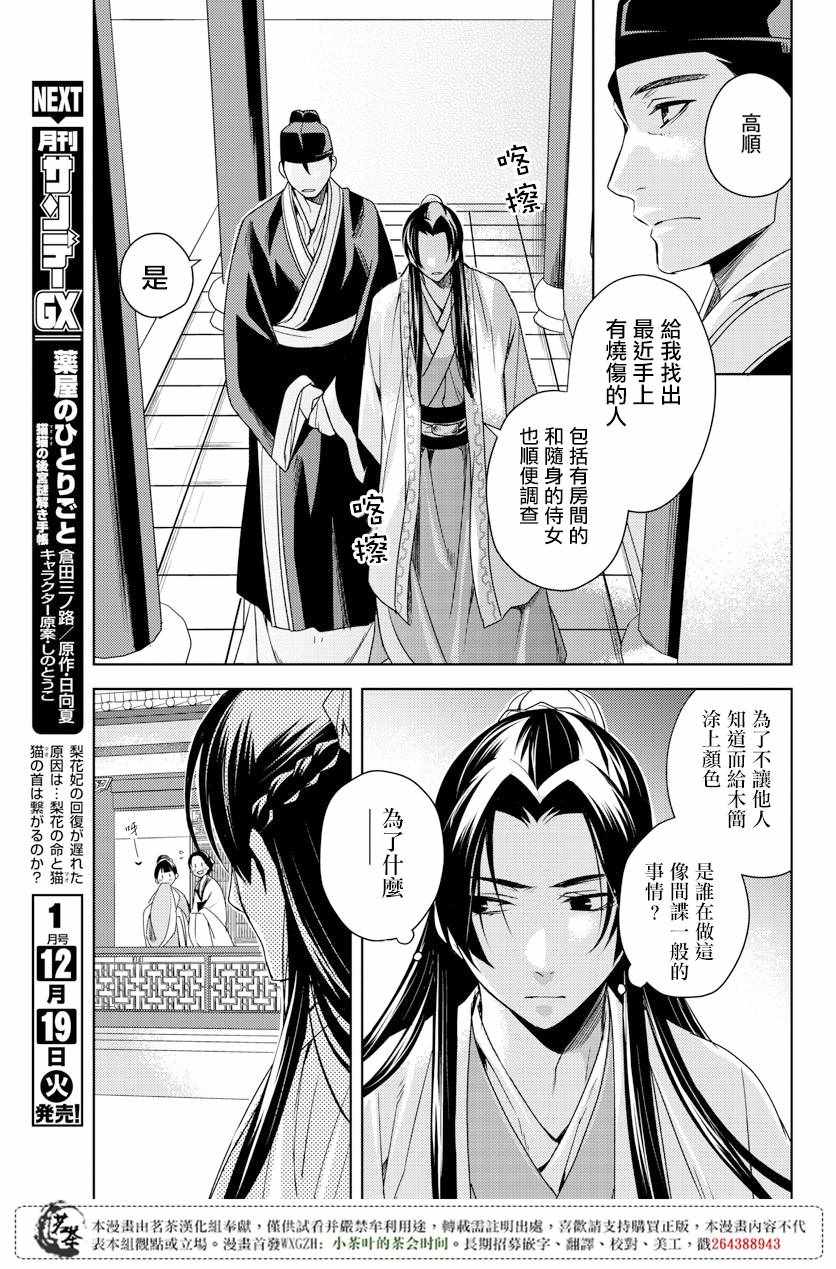 《药屋少女的呢喃2》漫画最新章节第4话免费下拉式在线观看章节第【23】张图片