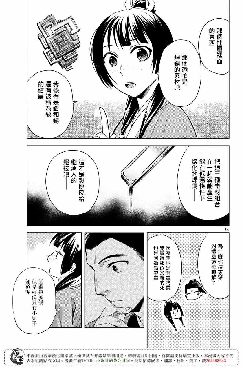 《药屋少女的呢喃2》漫画最新章节第19话免费下拉式在线观看章节第【36】张图片