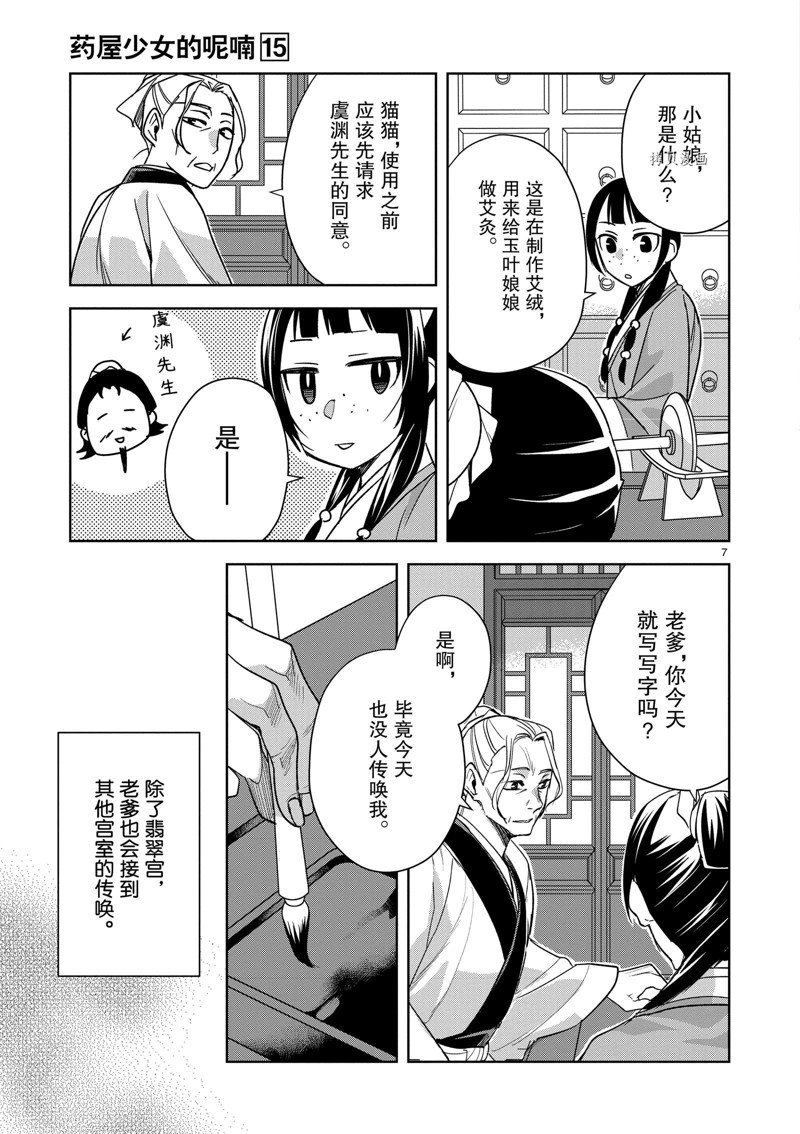 《药屋少女的呢喃2》漫画最新章节第59话 试看版免费下拉式在线观看章节第【7】张图片