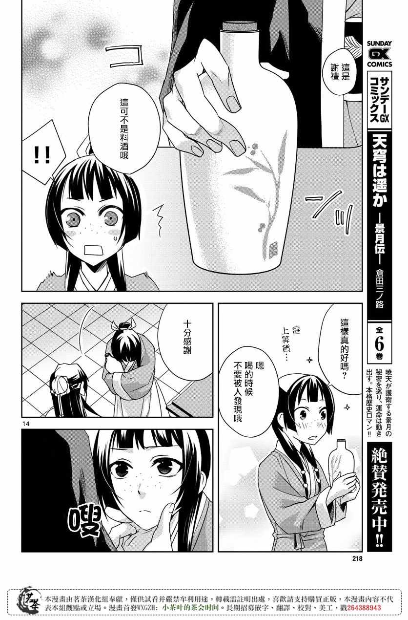 《药屋少女的呢喃2》漫画最新章节第15.5话免费下拉式在线观看章节第【14】张图片