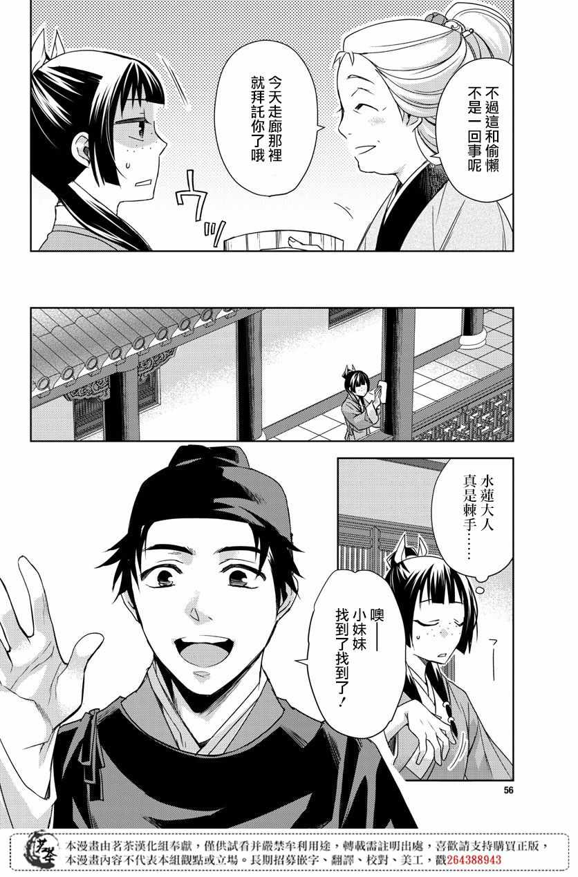 《药屋少女的呢喃2》漫画最新章节第22话免费下拉式在线观看章节第【18】张图片