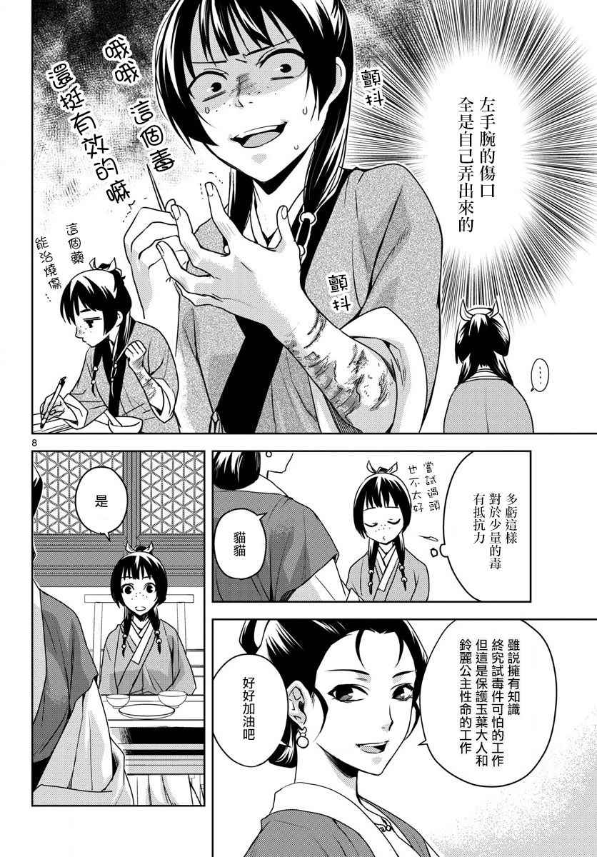 《药屋少女的呢喃2》漫画最新章节第2话免费下拉式在线观看章节第【8】张图片