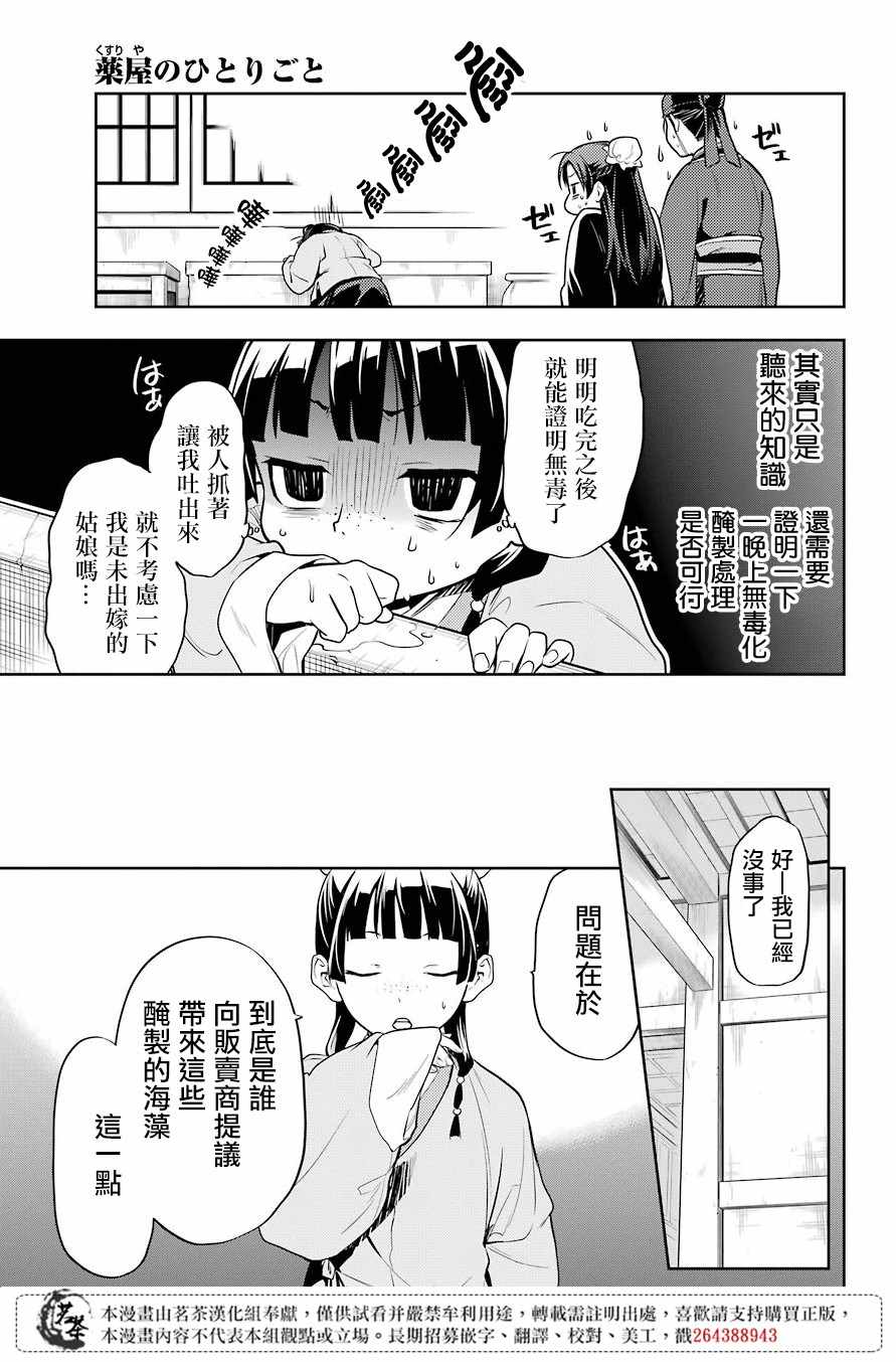 《药屋少女的呢喃2》漫画最新章节第25话免费下拉式在线观看章节第【25】张图片