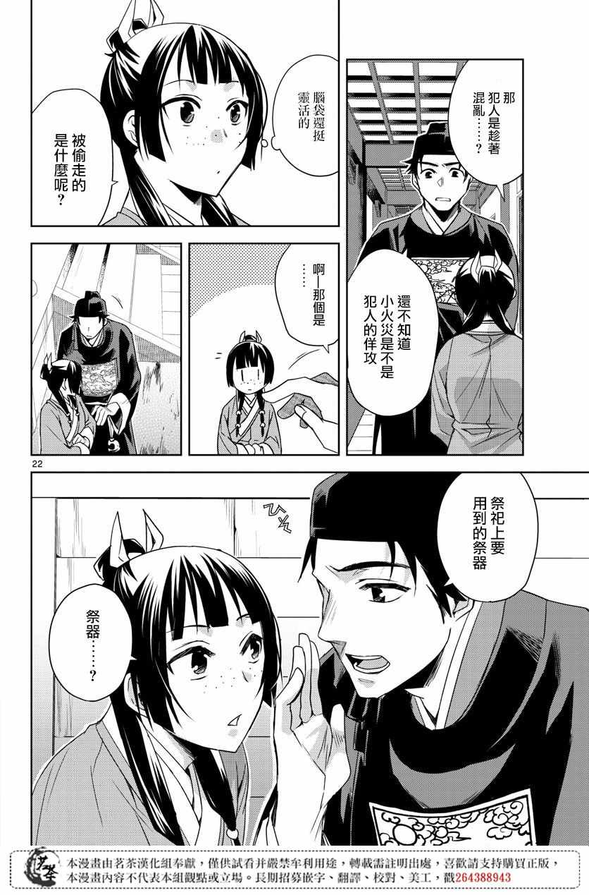 《药屋少女的呢喃2》漫画最新章节第22话免费下拉式在线观看章节第【20】张图片