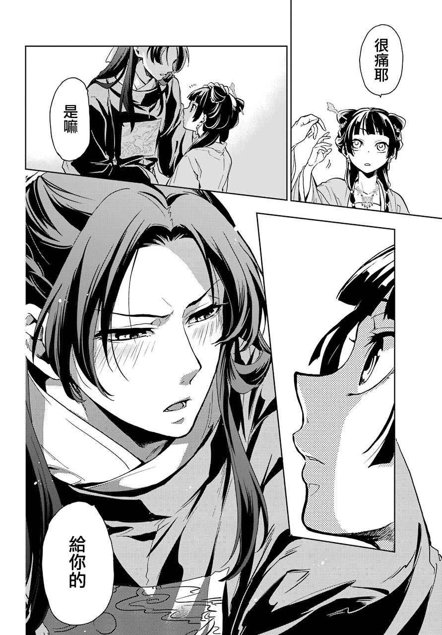 《药屋少女的呢喃2》漫画最新章节第6话免费下拉式在线观看章节第【30】张图片