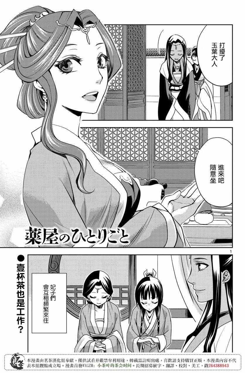 《药屋少女的呢喃2》漫画最新章节第10话免费下拉式在线观看章节第【1】张图片