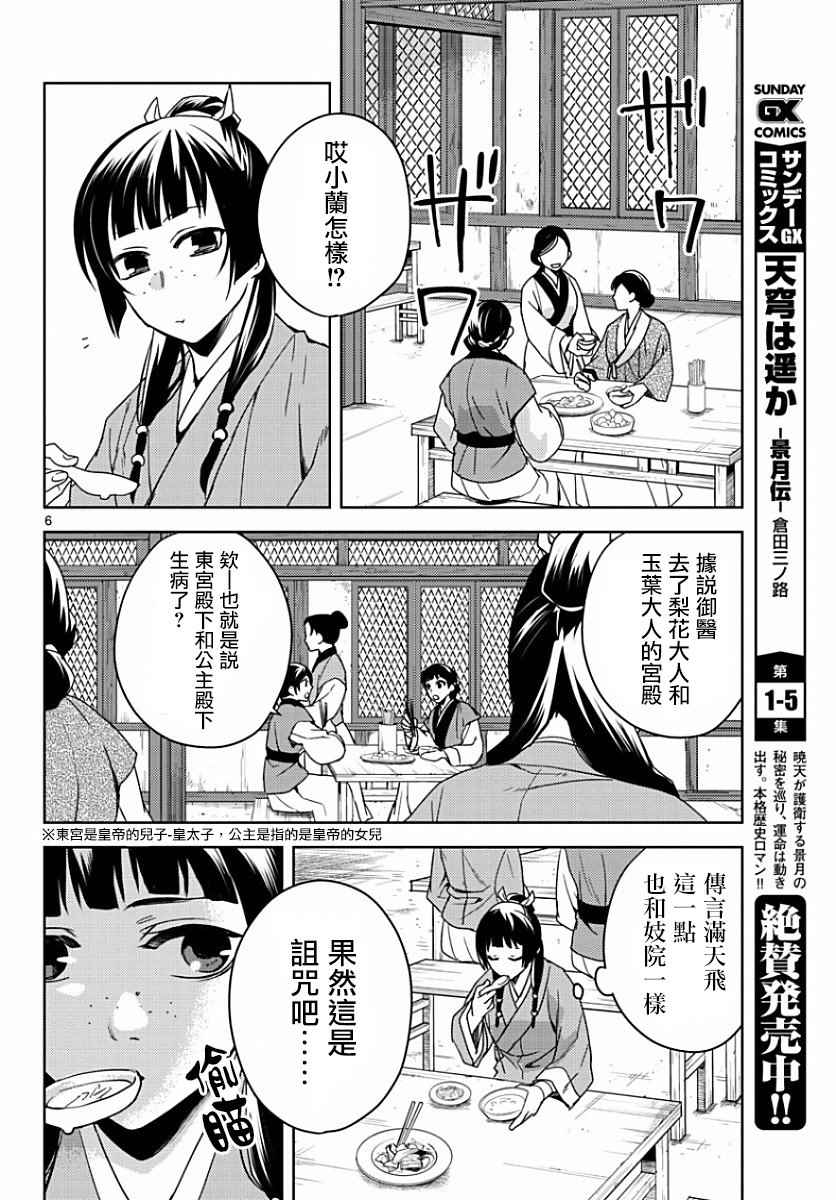 《药屋少女的呢喃2》漫画最新章节第1话免费下拉式在线观看章节第【5】张图片